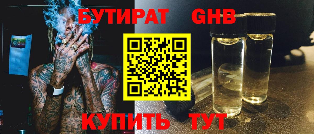 Бутират бутик Можга