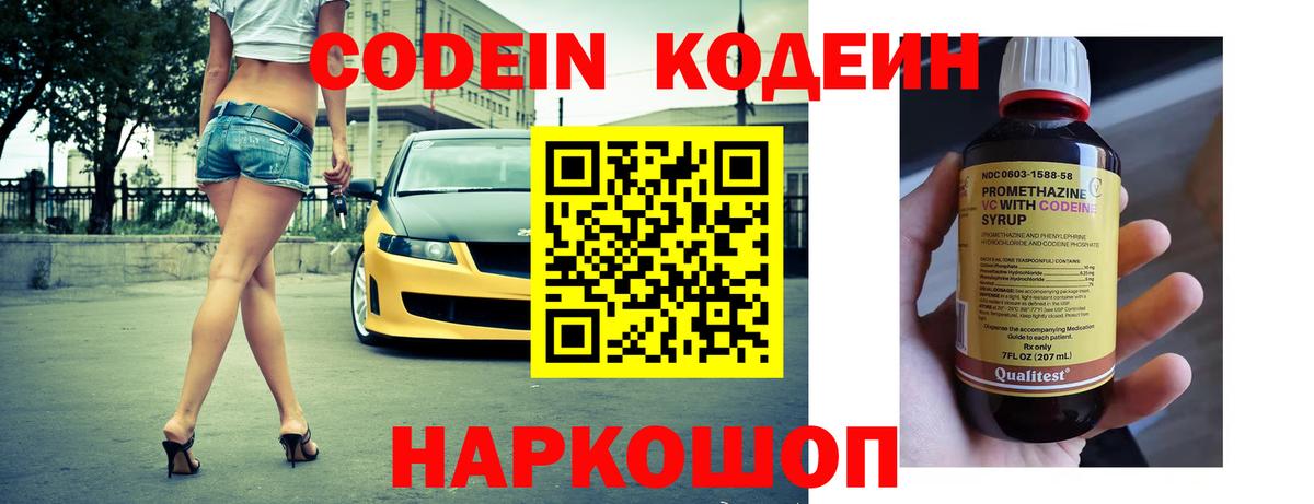Кодеиновый сироп Lean Purple Drank  Вход с VPN  Можга 