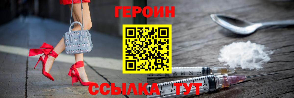 ГЕРОИН хмурый Можга