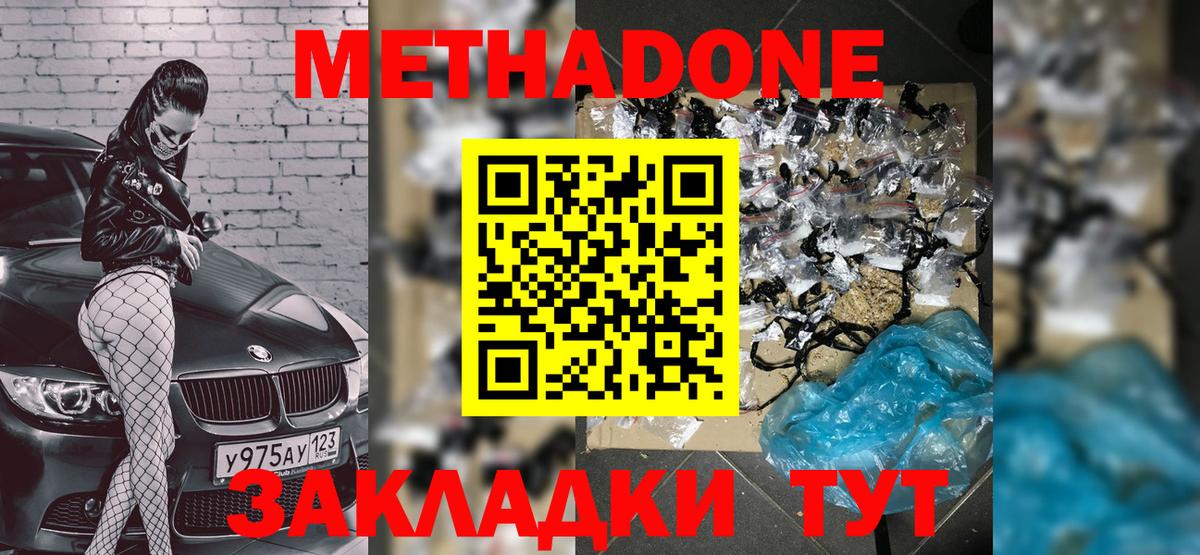 Метадон methadone  Метадон кристалл  сайты даркнета официальный сайт  Вход с VPN  Можга 